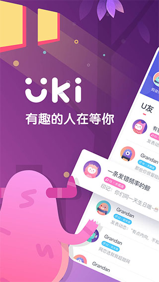 uki社交截图(1)