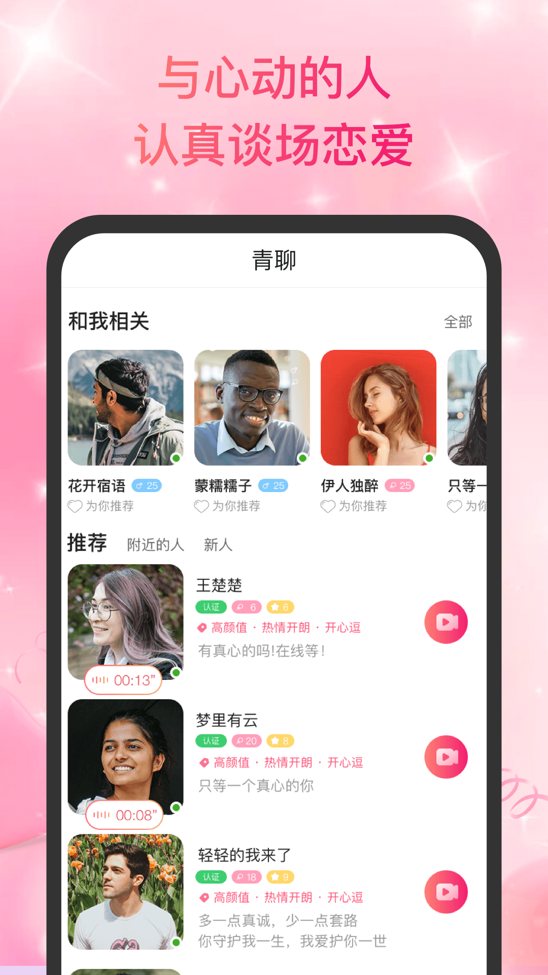 青聊截图(1)