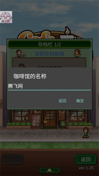 创意咖啡店物语汉化版截图(2)