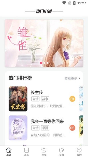 星星阅读app正版下载截图(2)