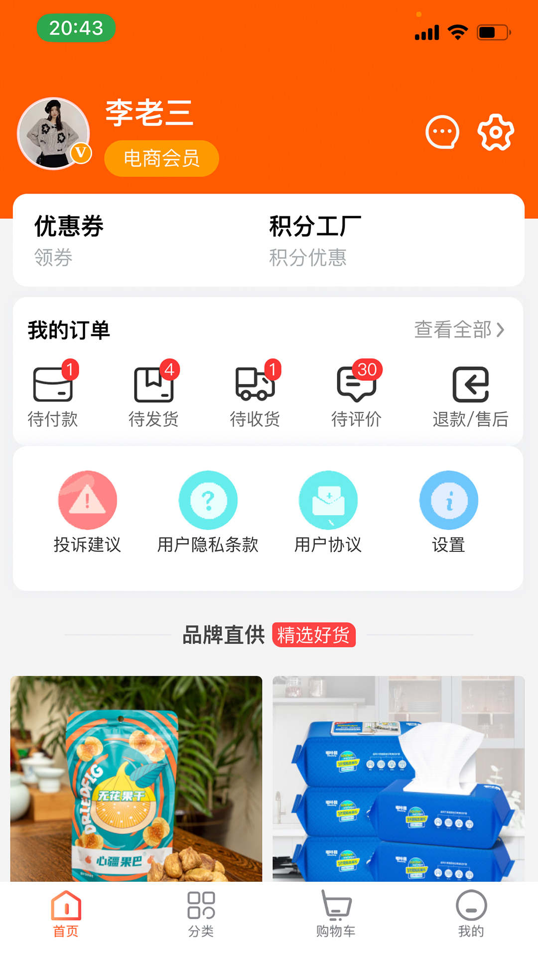 凡惠商城手机版截图(2)