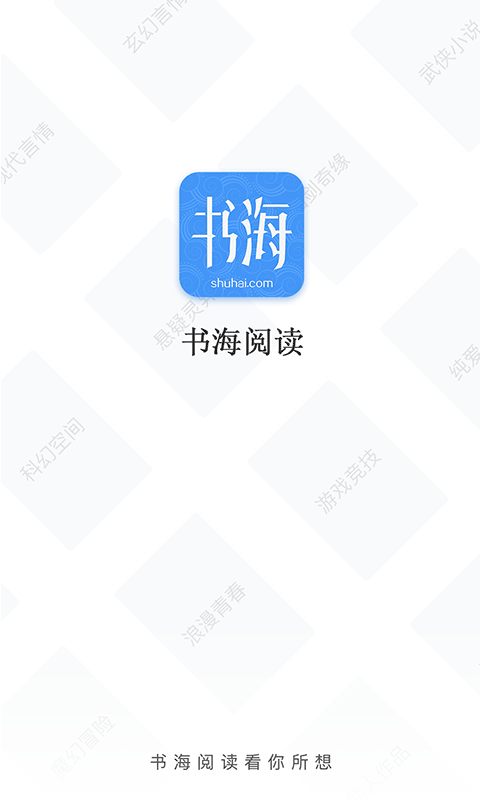 书海阅读截图(1)