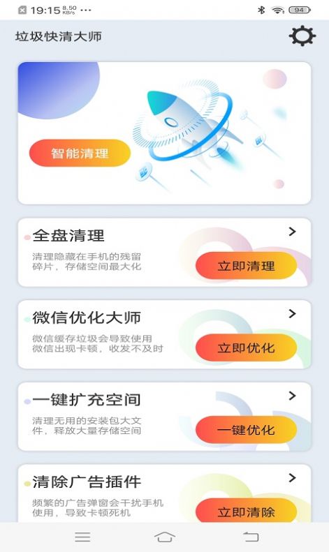 垃圾快清大师免费版截图(2)