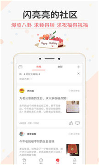 生日管家最新版截图(3)