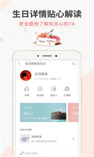 生日管家最新版截图(2)