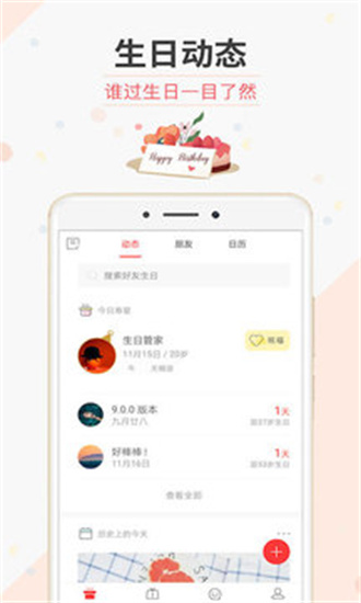 生日管家最新版截图(1)