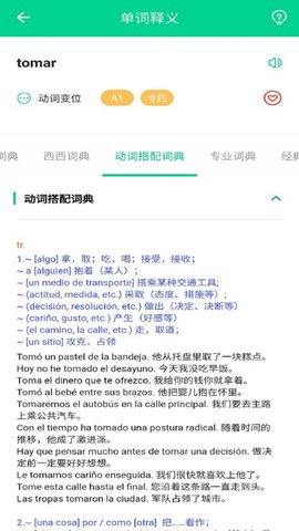 西语派学道截图(2)