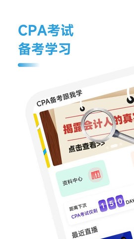 CPA备考跟我学截图(3)