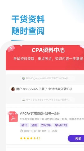 CPA备考跟我学截图(2)