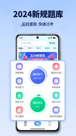 驾考全能王截图(1)