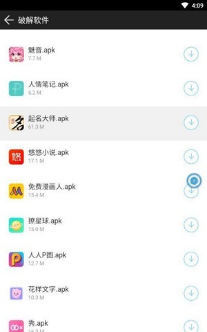 噬心软件库截图(1)