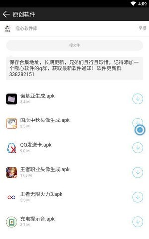 噬心软件库截图(2)