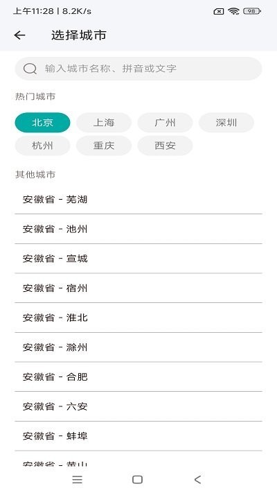 指南天气大字版截图(2)