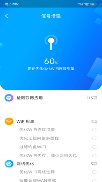 WiFi极连钥匙极速版截图(1)