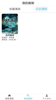 韬尘爱漫画最新版截图(3)