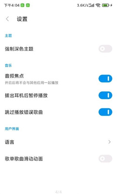 椒盐音乐app2024最新版截图(1)