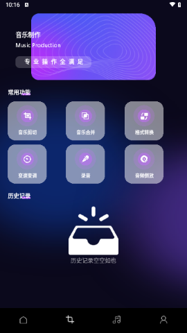 动听音乐制作截图(1)