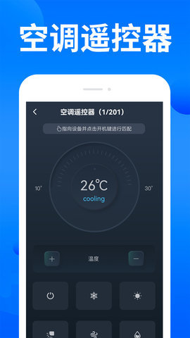 家电智能遥控器截图(2)