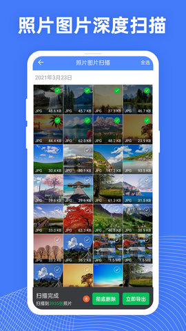 手机照片恢复助手截图(1)