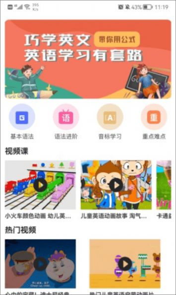 后盾英语学习截图(1)