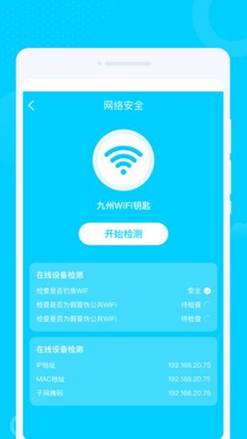 光洲WiFi截图(1)