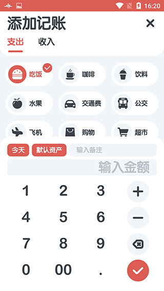 小象记账v2.1.2截图(3)