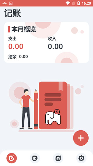 小象记账v2.1.2截图(4)