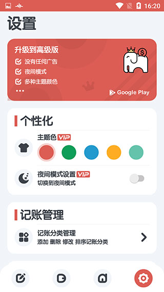 小象记账v2.1.2截图(2)