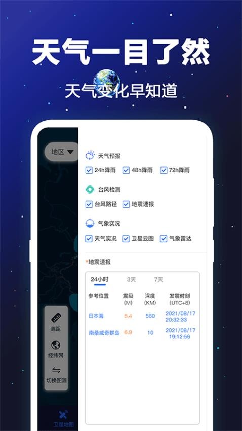 GPS卫星地图导航截图(2)