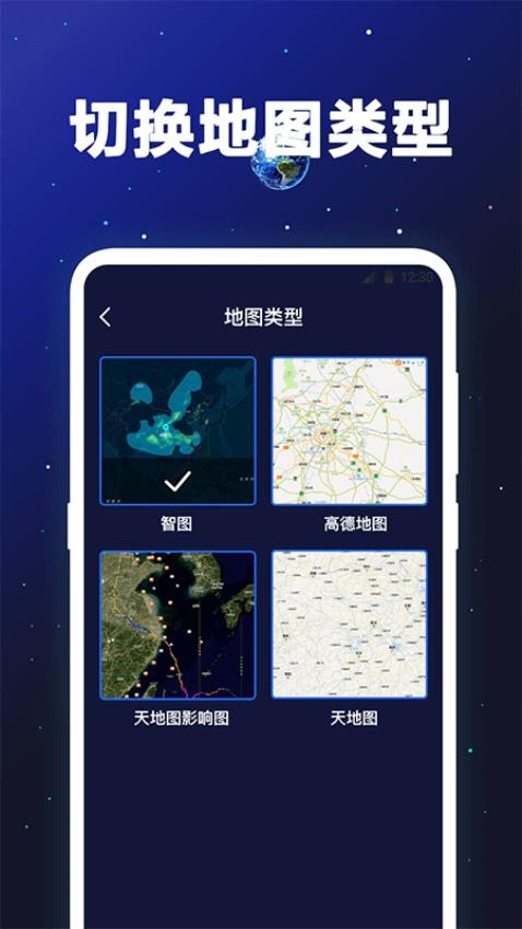 GPS卫星地图导航截图(1)