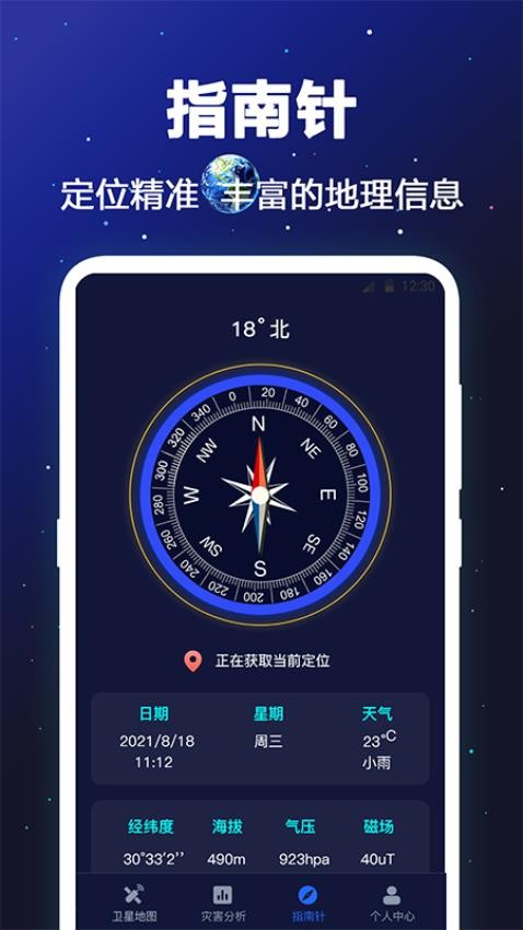 GPS卫星地图导航截图(3)