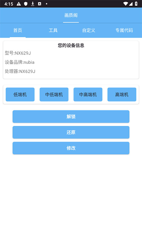 画质阁免费版截图(1)