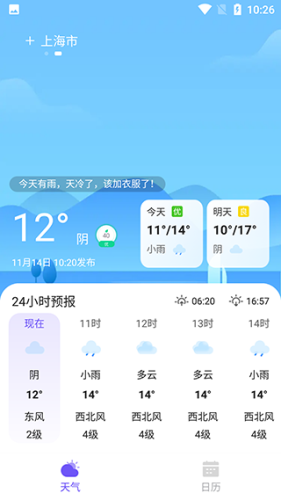 快看天气预报截图(3)