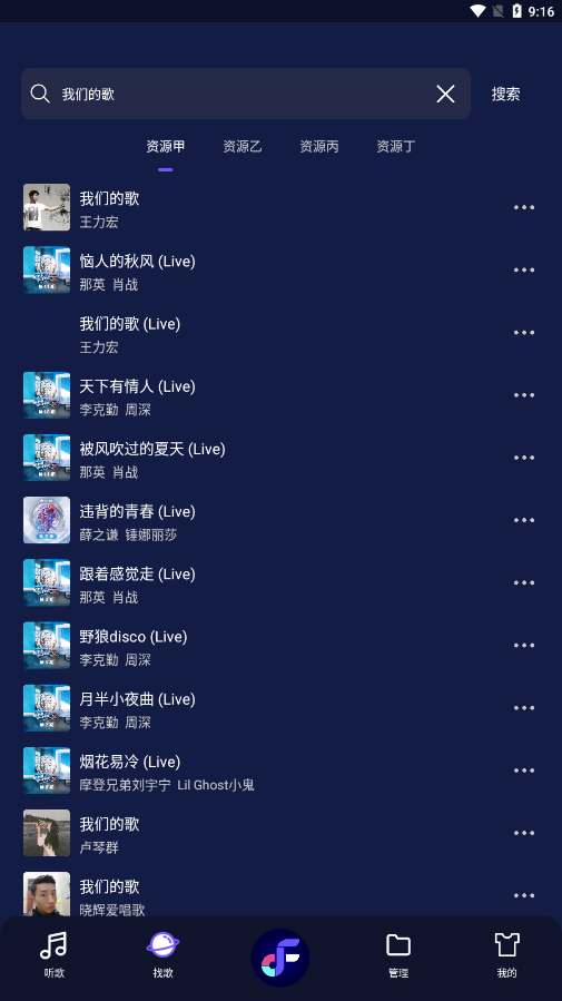 fly音乐plus截图(1)