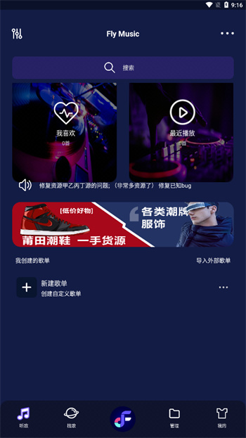 fly音乐plus截图(2)