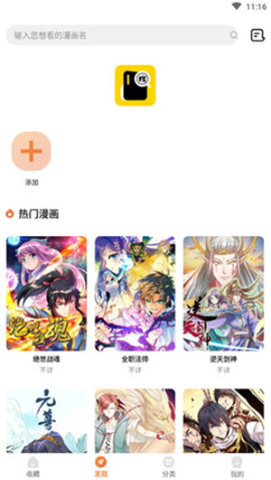 搜搜免费漫画去广告版截图(2)