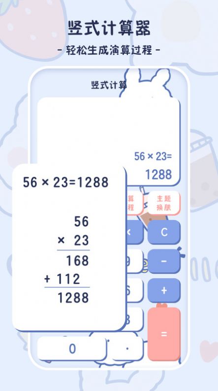 小学生计算器截图(3)