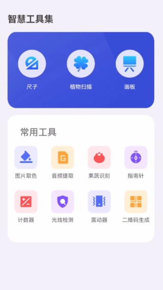 智慧工具集截图(3)