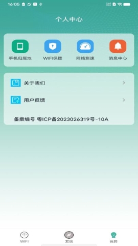 WiFi全速钥匙截图(1)