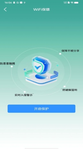 WiFi全速钥匙截图(2)