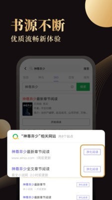 休尚小说app免费版截图(3)