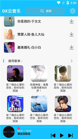 dx云音乐最新版安卓版截图(3)