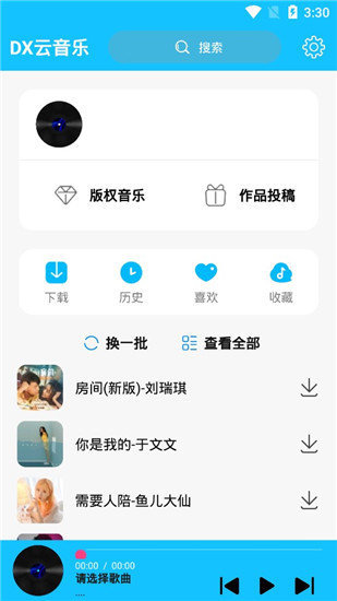 dx云音乐最新版安卓版截图(1)