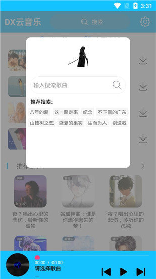dx云音乐最新版安卓版截图(2)