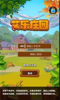 艾乐庄园截图(3)