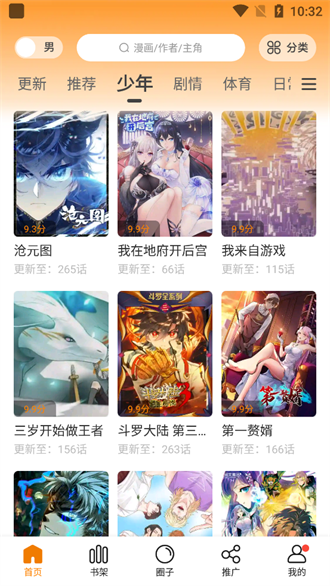 漫画客APP去广告版截图(1)