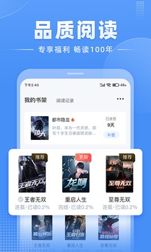 江湖小说app去广告截图(2)