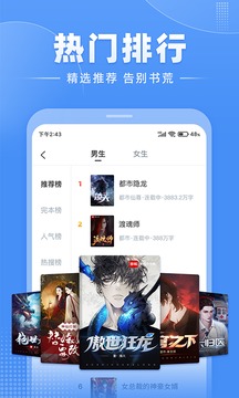 江湖小说app去广告截图(4)