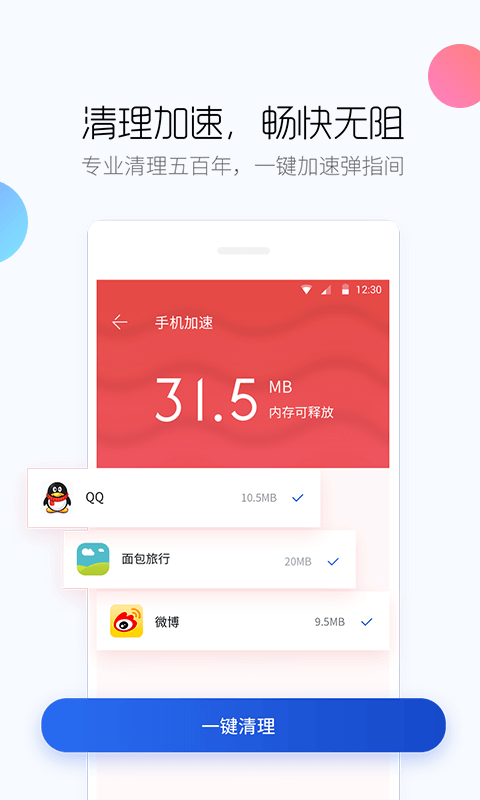 百度手机卫士截图(2)