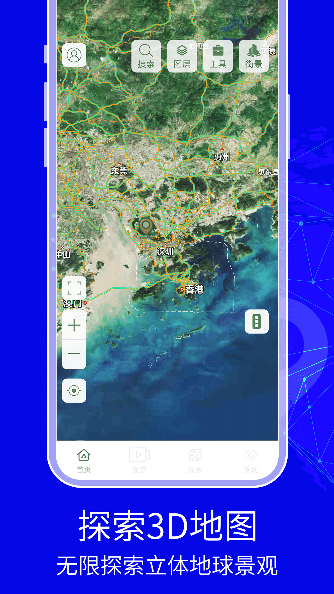 天眼3D卫星地图截图(3)